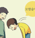 Cúi đầu cảm ơn trong văn hóa Hàn Quốc